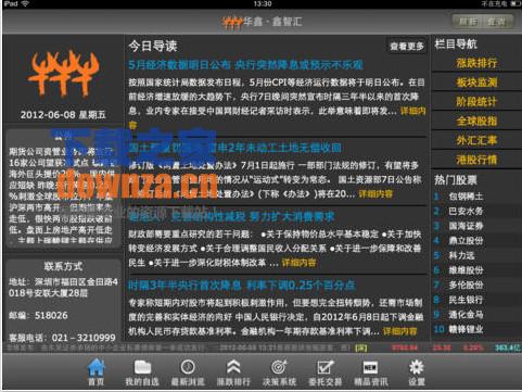 华鑫鑫智汇ipad版