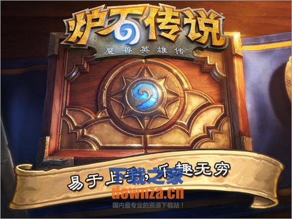 炉石传说iPad版截图