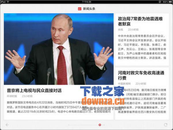 百度新闻iPad版截图