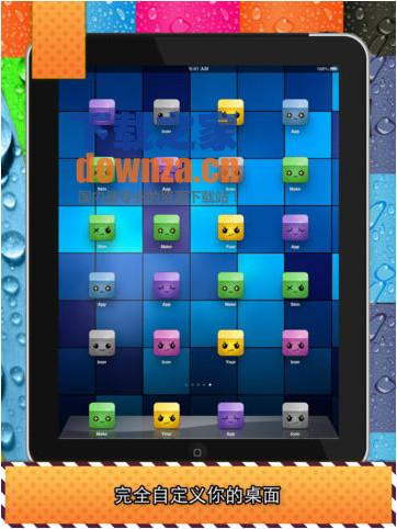 改变你的图标iPad版截图