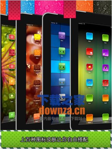改变你的图标iPad版截图