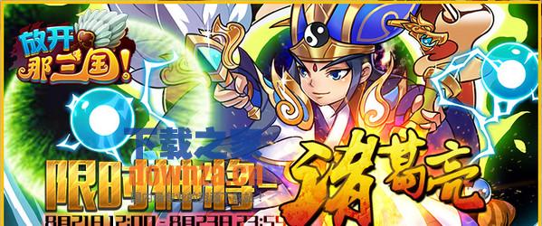 放开那三国iPad版