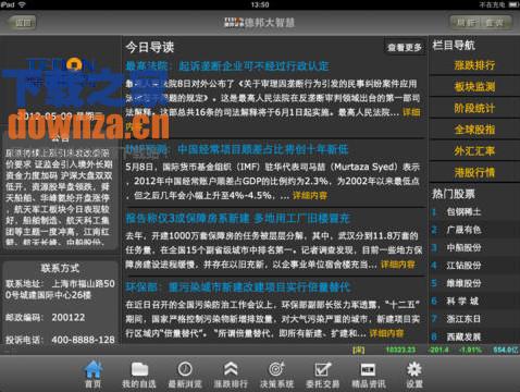 德邦大智慧iPad版