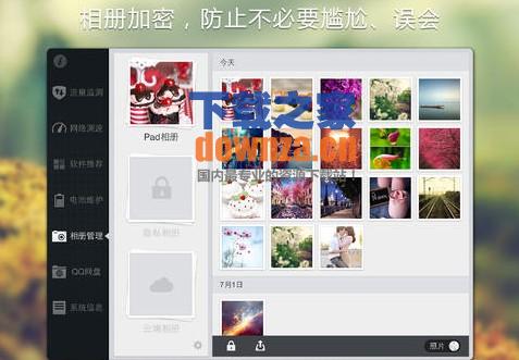 QQ管家iPad版截图