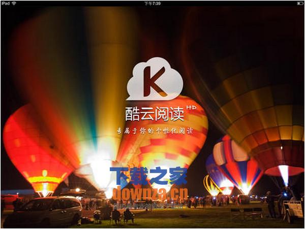 酷云阅读iPad版