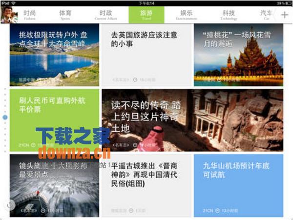 酷云阅读iPad版截图