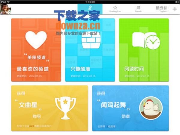 酷云阅读iPad版截图