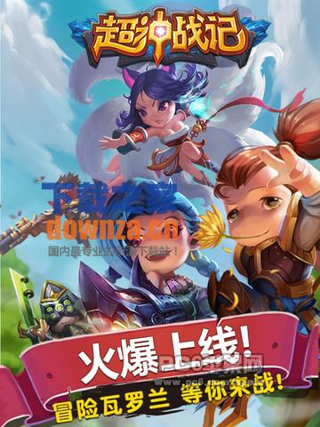 超神战记iPad版