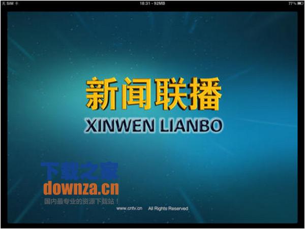 新闻联播iPad版