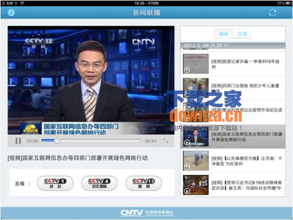 新闻联播iPad版截图