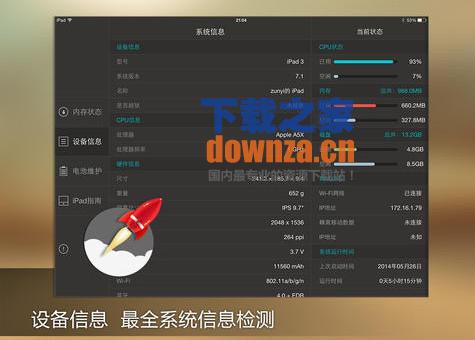 平板助手iPad截图