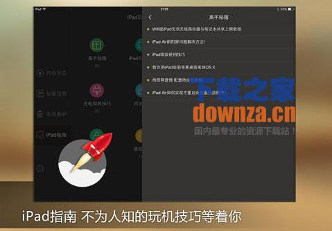 平板助手iPad截图