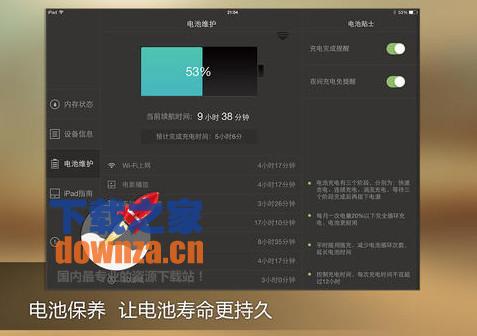 平板助手iPad截图