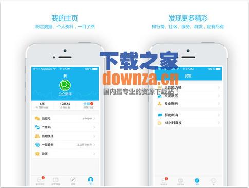 公众号助手iPad版