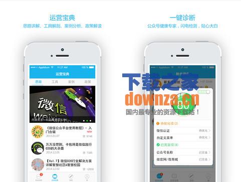 公众号助手iPad版截图