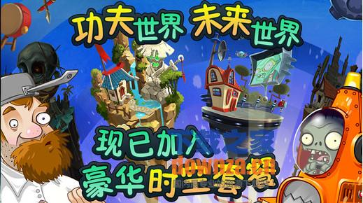 植物大战僵尸2 iPad版