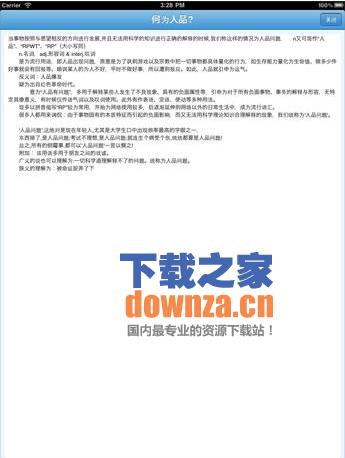 人品计算器iPad版截图