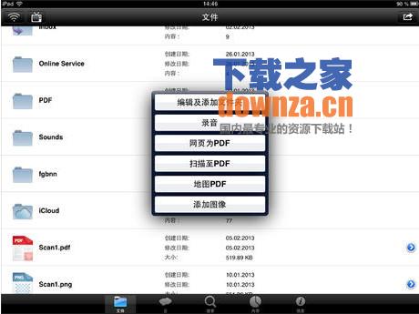 文件管理iPad版截图