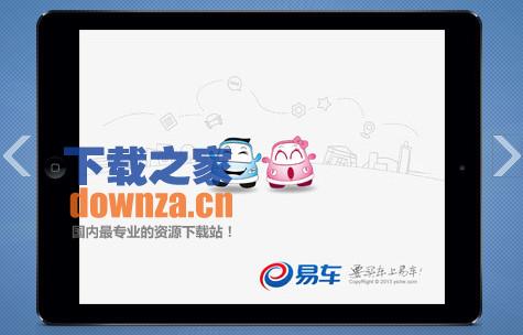 ​易车iPad版