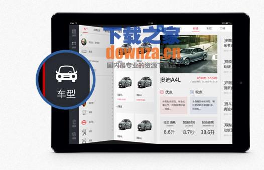 ​易车iPad版截图