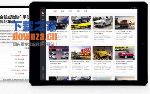 ​易车iPad版截图
