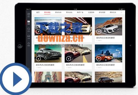 ​易车iPad版截图