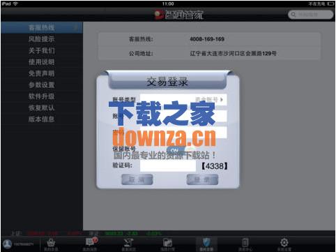 大通证券智通管家iPad版截图