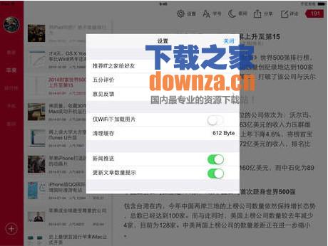 IT之家iOS版截图