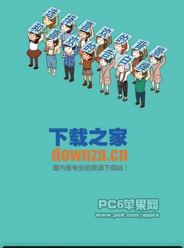 告白小人iPad版截图