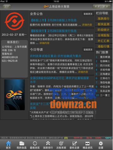 玉如翼大智慧版iPad版