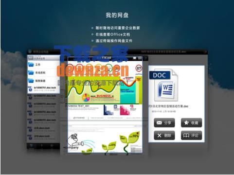 联想企业网盘iPad版截图