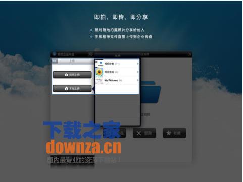 联想企业网盘iPad版截图