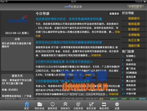 天源证券iPad版