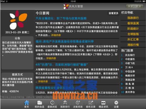 天风证券iPad版