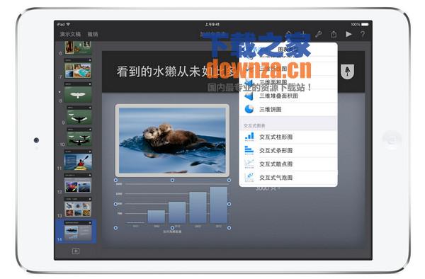 Keynote iPad版截图