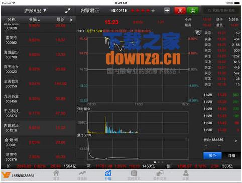 广州证券iPad版截图