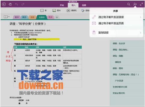 OneNote iPad版截图