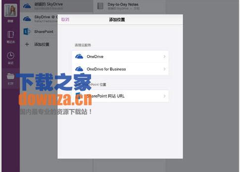 OneNote iPad版截图