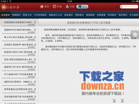 西南证券新干线iPad版