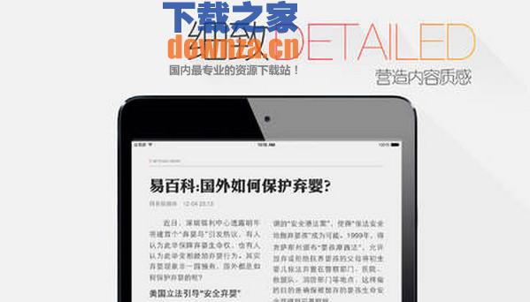 网易新闻iPad版截图