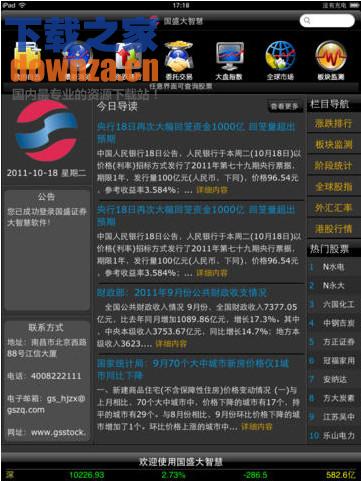 国盛大智慧iPad版