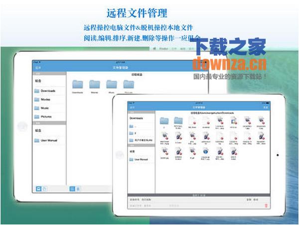 远程桌面大师iPad版截图