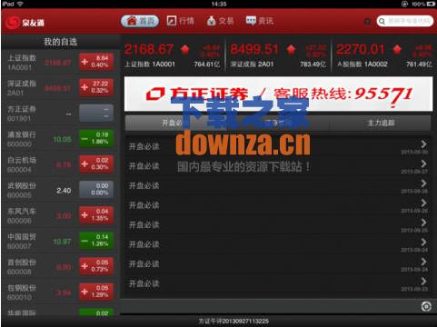 方正泉友通iPad版