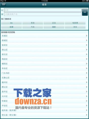 团800 iPad版截图