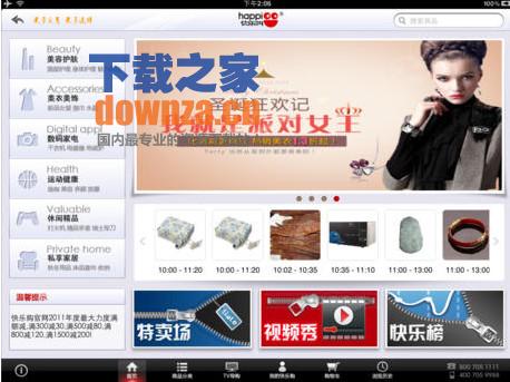​快乐购商城iPad版