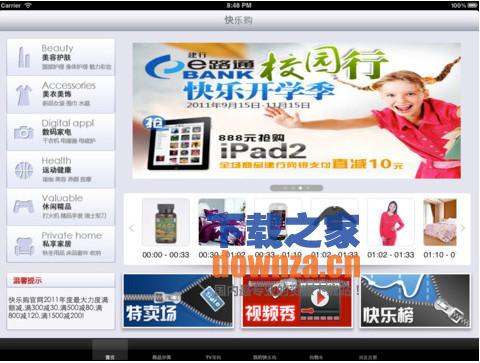 ​快乐购商城iPad版截图