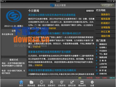 东北证券大智慧iPad版