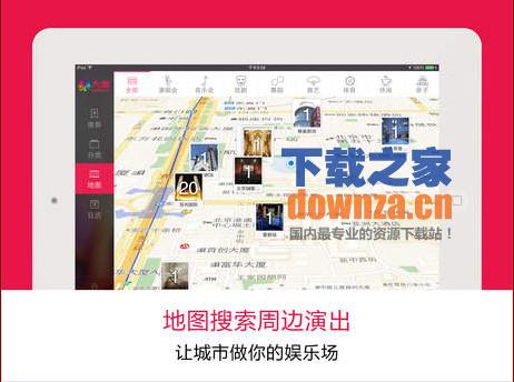 大麦客户端截图