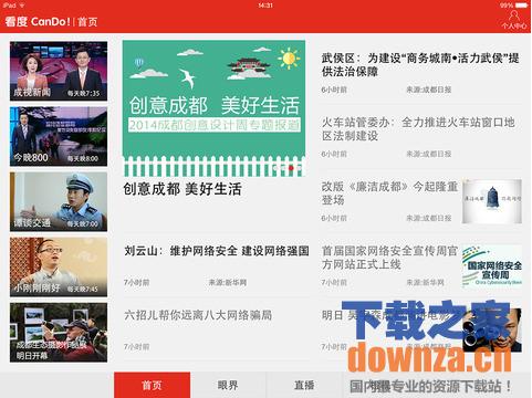 看度iPad版