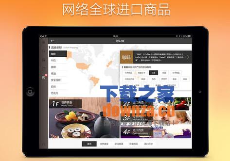 一号店iPad版